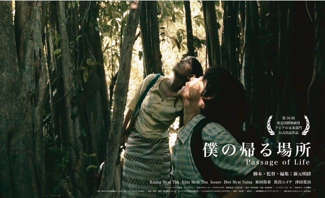 「僕の帰る場所」第30回東京国際映画祭アジア未来部門で2冠を達成