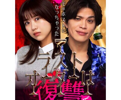 【ショートドラマ】元AKB48篠崎彩奈と山本裕典のW主演ドラマ！