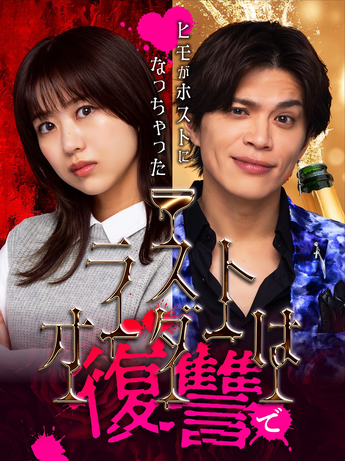 【ショートドラマ】元AKB48篠崎彩奈と山本裕典のW主演ドラマ！