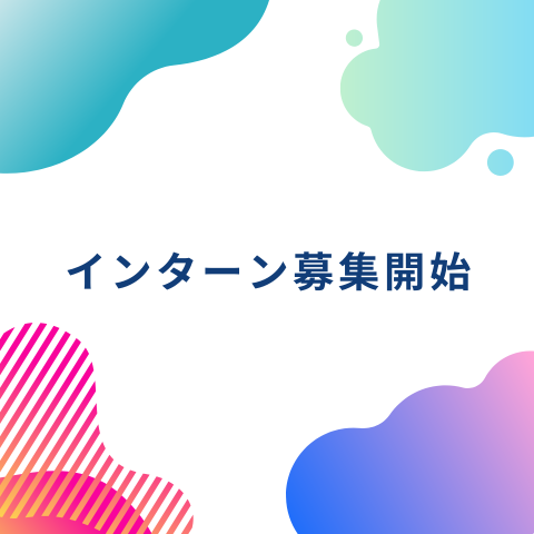 vivito　長期インターン募集開始しました