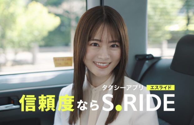 【山崎怜奈出演】タクシーアプリS.RIDEのタクシーアドCMを制作