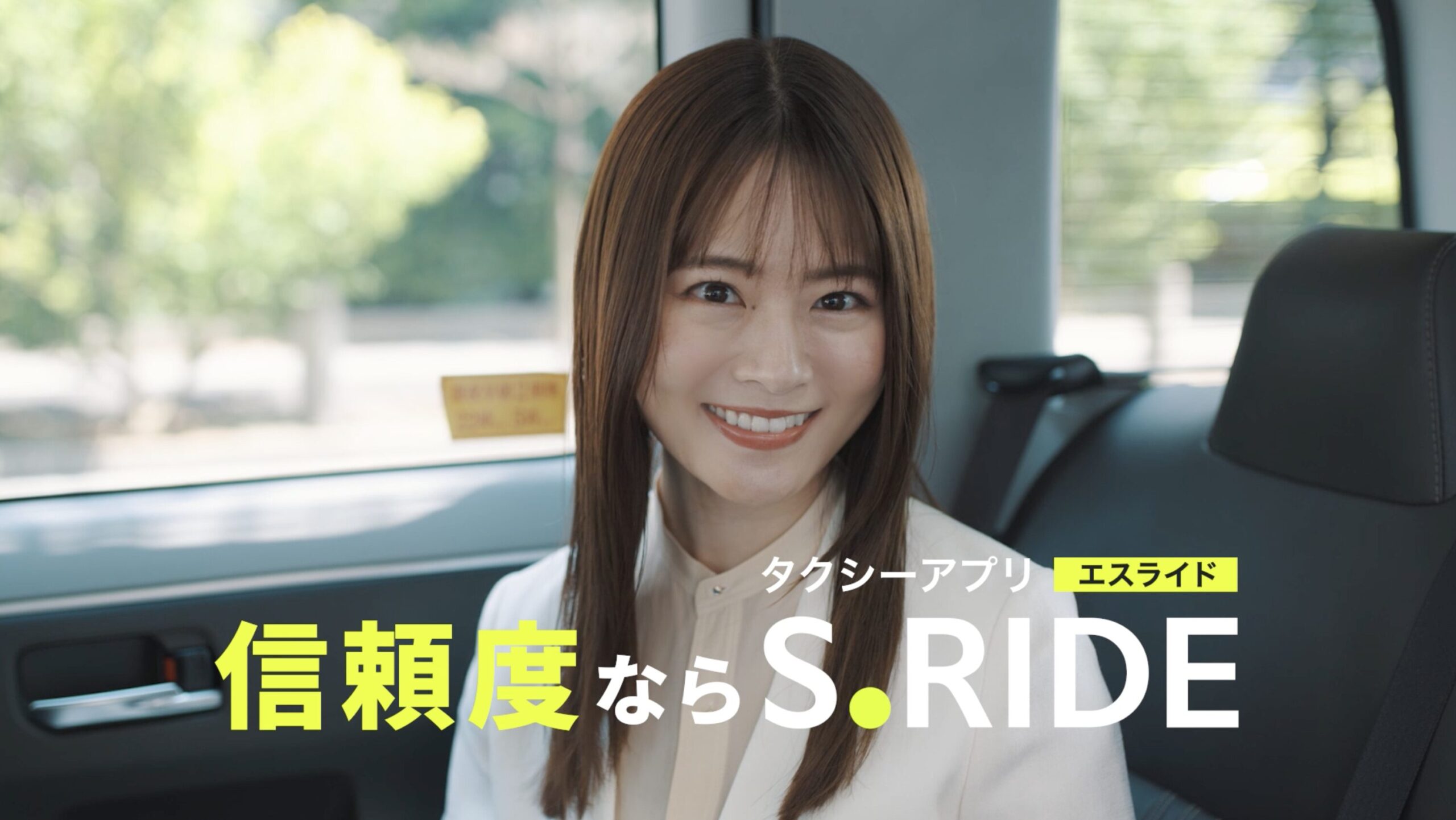 【山崎怜奈出演】タクシーアプリS.RIDEのタクシーアドCMを制作