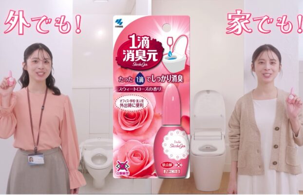 【小林製薬様】_1滴消臭元WEBCM_「外でも家でも1滴」篇